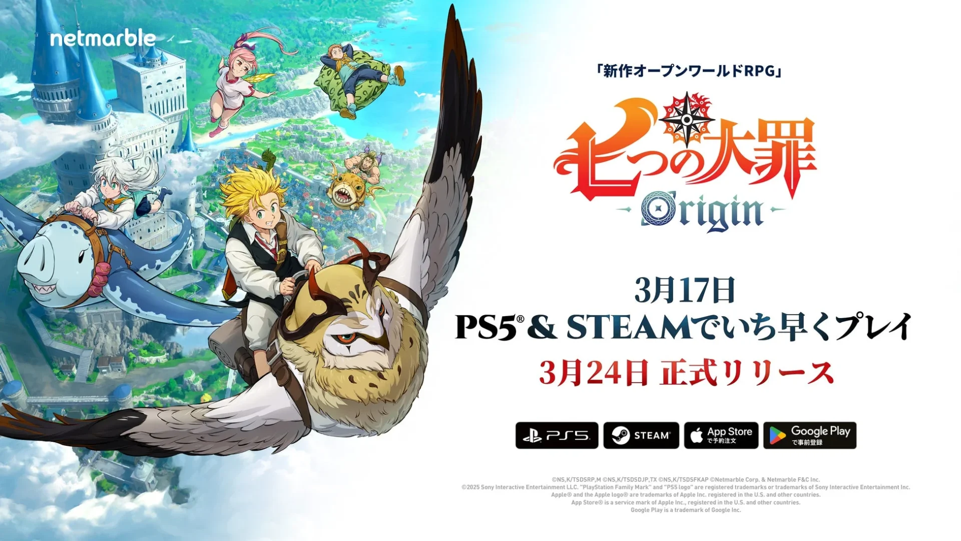 新作RPG『七つの大罪：Origin』キービジュアル。リリース日と先行プレイ日、対応プラットフォームを告知。