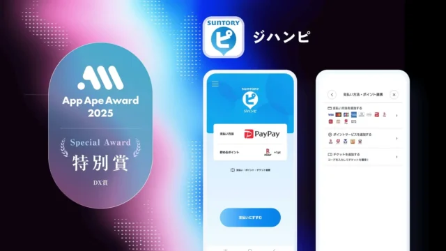 App Ape Award 2025 DX賞「ジハンピ」のロゴとアプリ画面