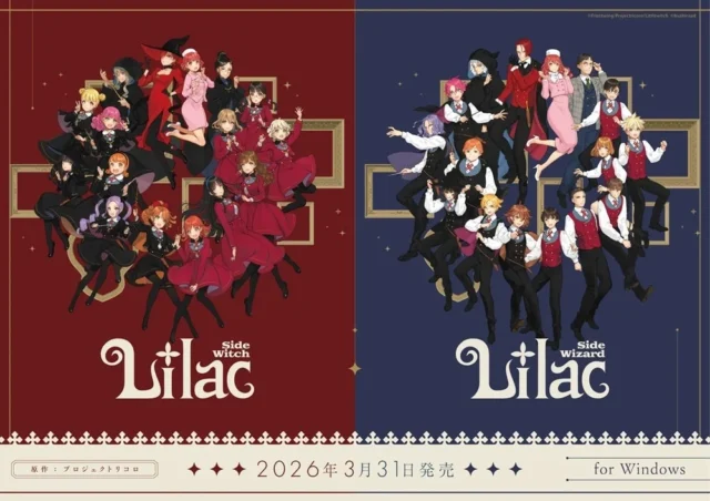 『Lilac -side Witch-』と『Lilac -side Wizard-』の製品情報キービジュアル。両バージョンの登場キャラクターが描かれています。