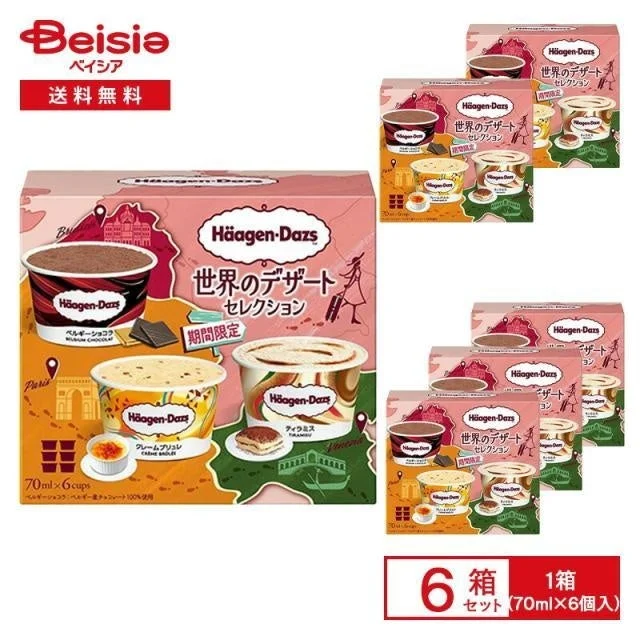 ベイシアのハーゲンダッツ 世界のデザートセレクション 6箱セット