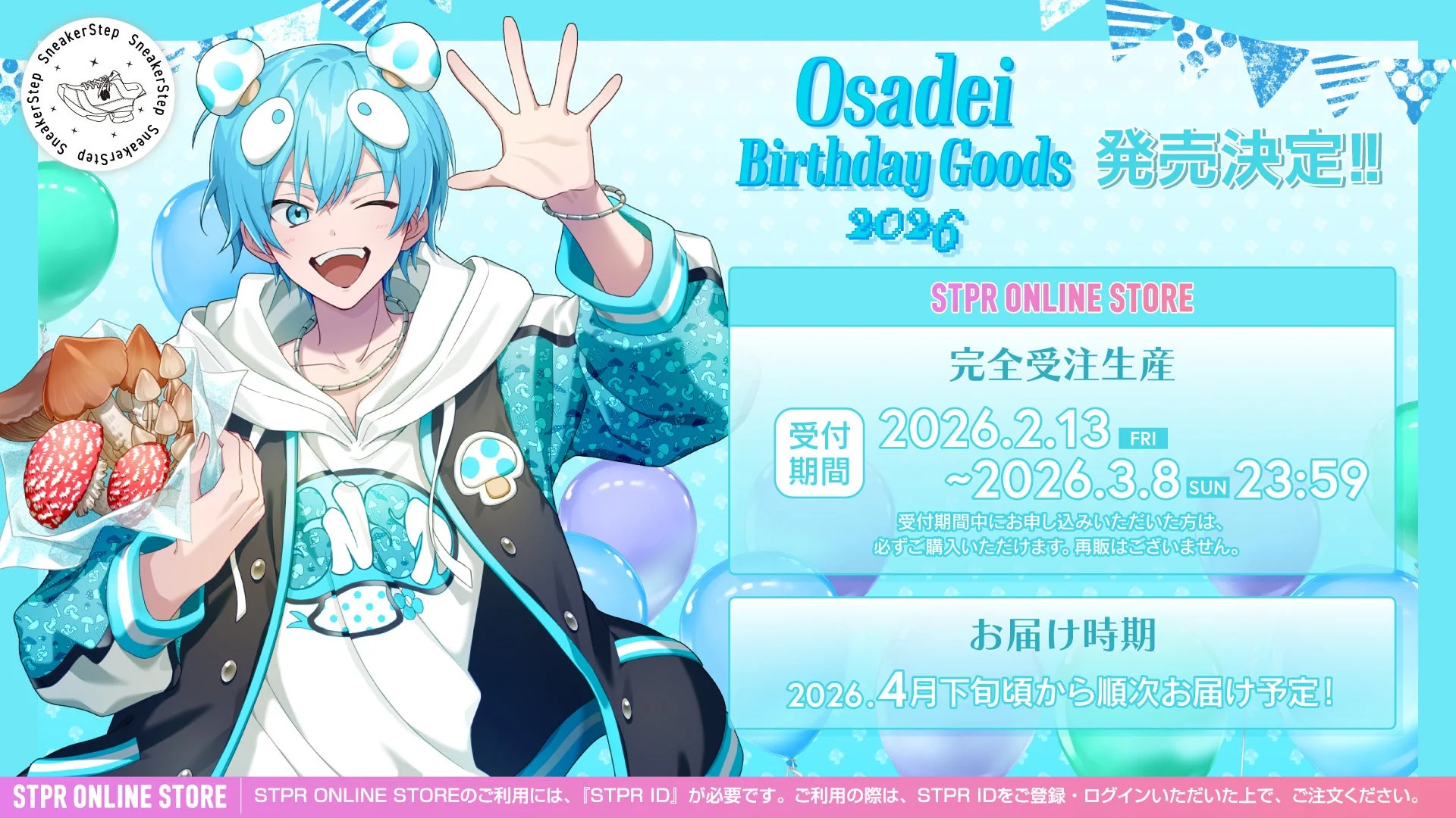 おさでいバースデーグッズ2026の発売決定と販売情報