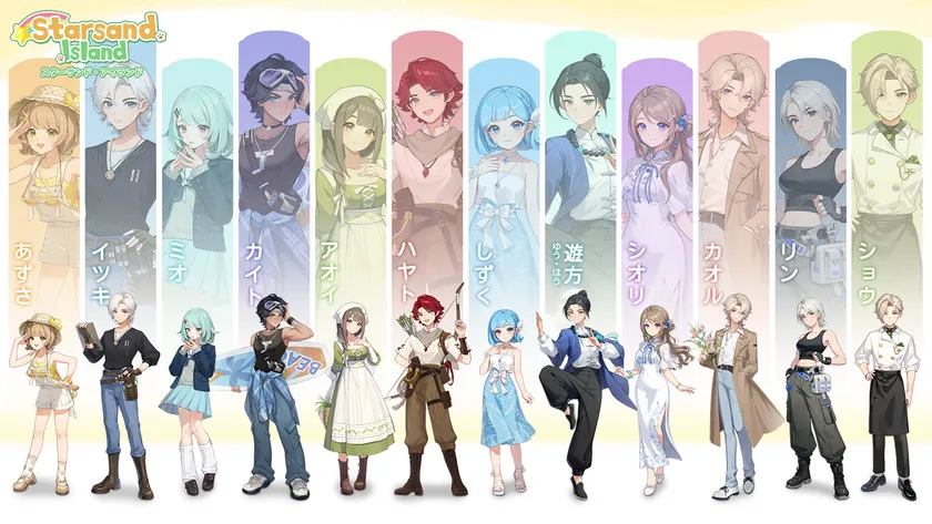 スターサンド・アイランドに登場する個性豊かな住民たちの全身イラスト