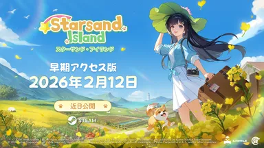 スターサンド・アイランド 早期アクセス版の告知ビジュアル