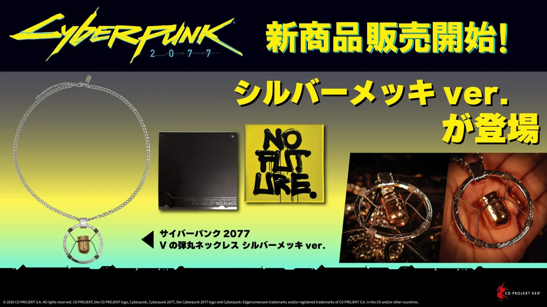 サイバーパンク2077 Vの弾丸ネックレス シルバーメッキver.の全体像とパッケージ