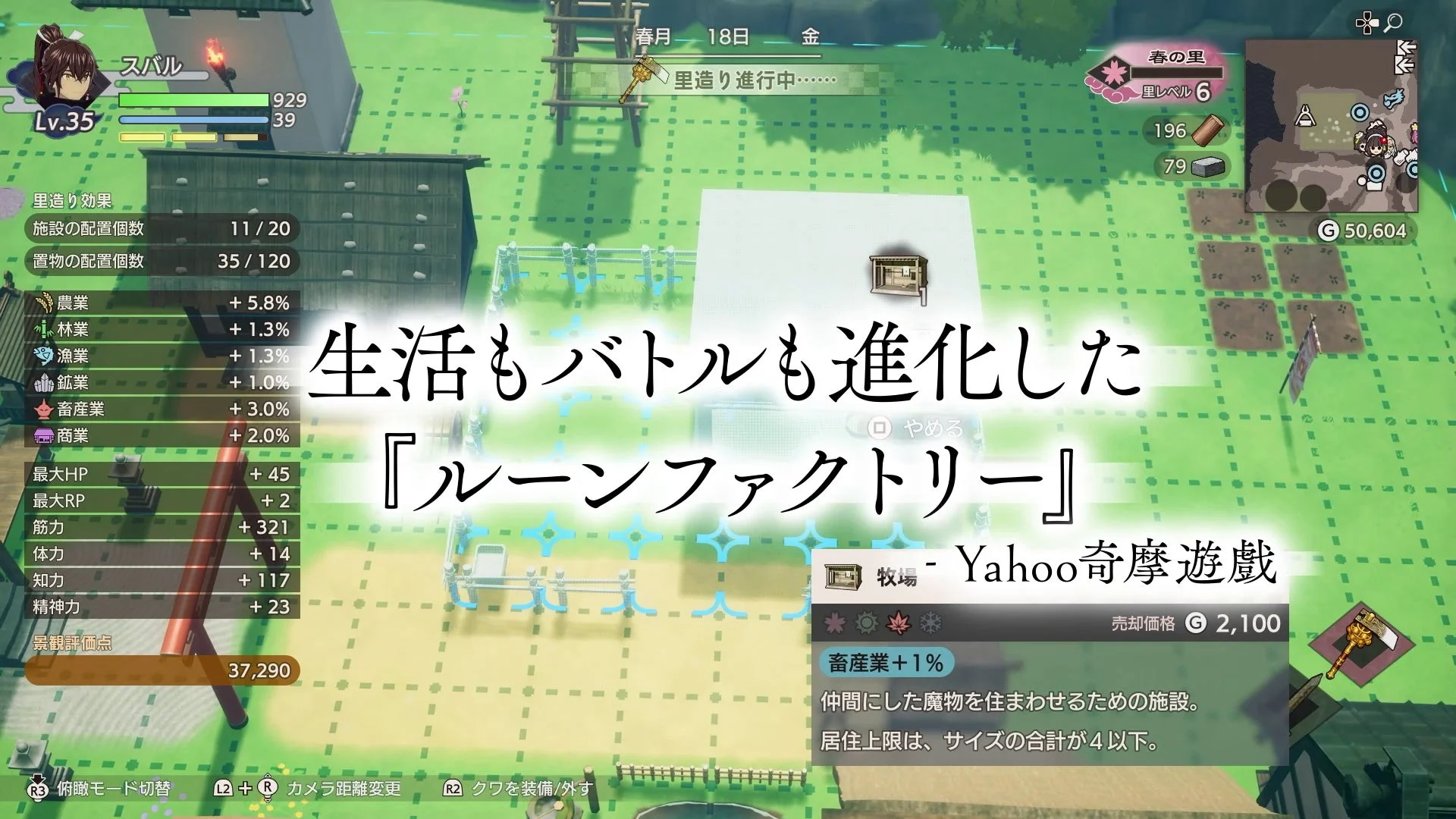 『龍の国 ルーンファクトリー』のゲーム画面で「生活もバトルも進化した」のキャッチコピー。