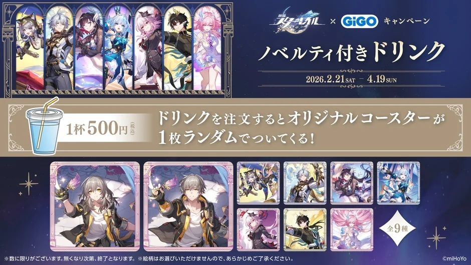 崩壊:スターレイル ノベルティ付きドリンクとノベルティコースター