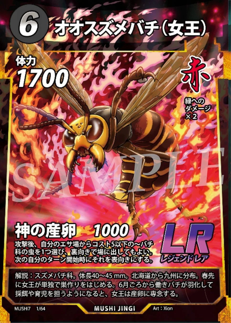 蟲神器 第7弾ブースターパック収録のLRカード『オオスズメバチ（女王）』