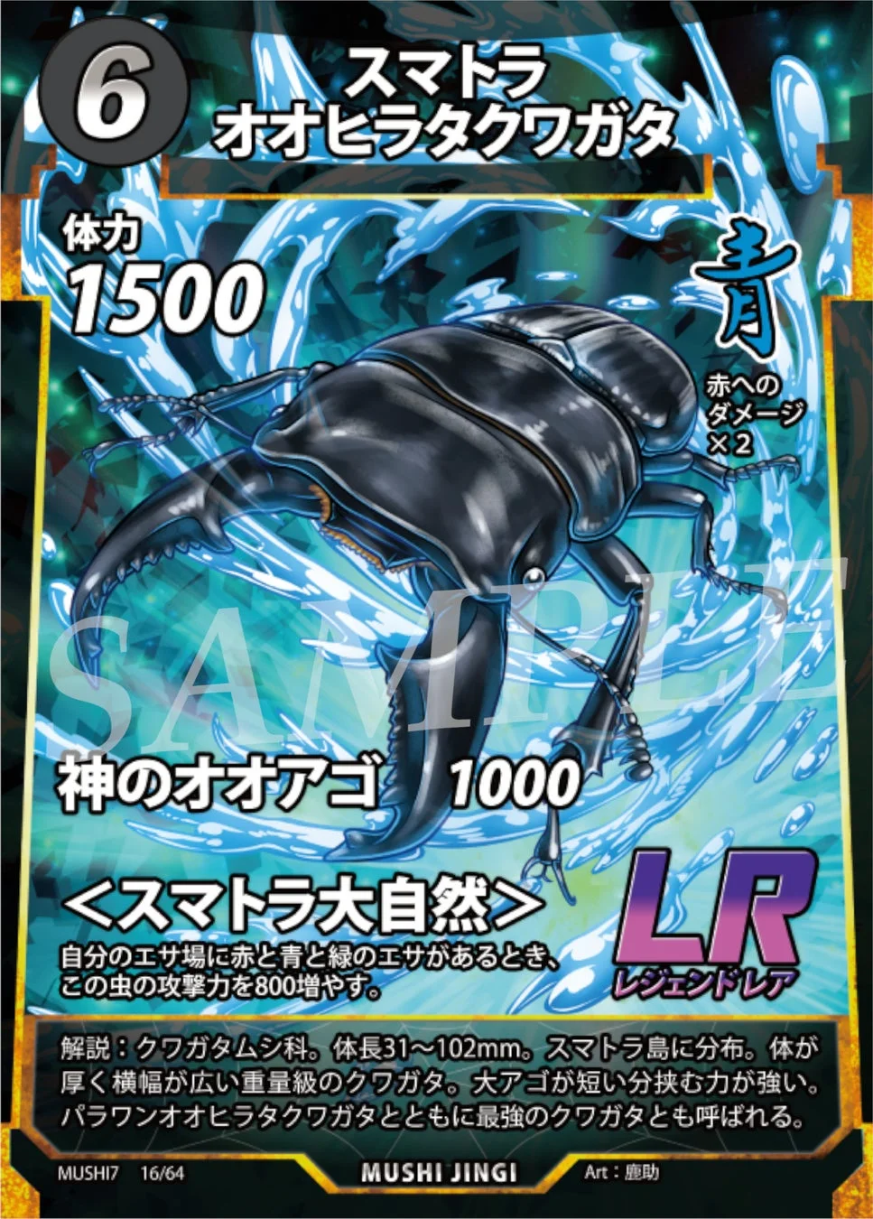 蟲神器 第7弾ブースターパック収録のLRカード『スマトラオオヒラタクワガタ』