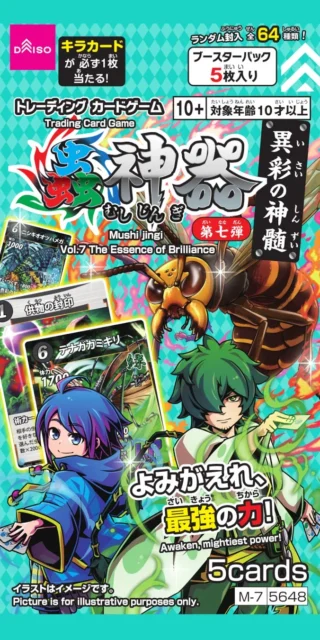 蟲神器 第7弾ブースターパック『異彩の神髄』のパッケージ