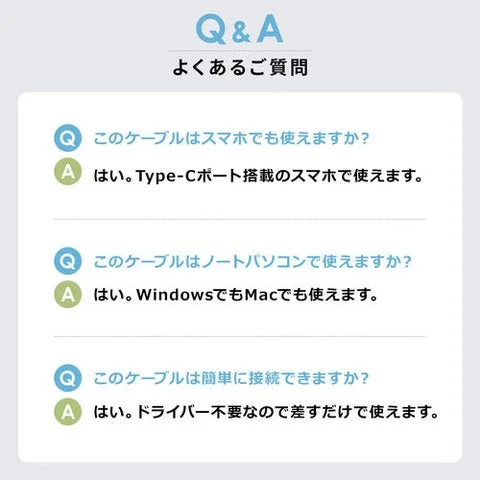 Type-C LAN変換ケーブルに関するよくある質問と回答（Q&A）