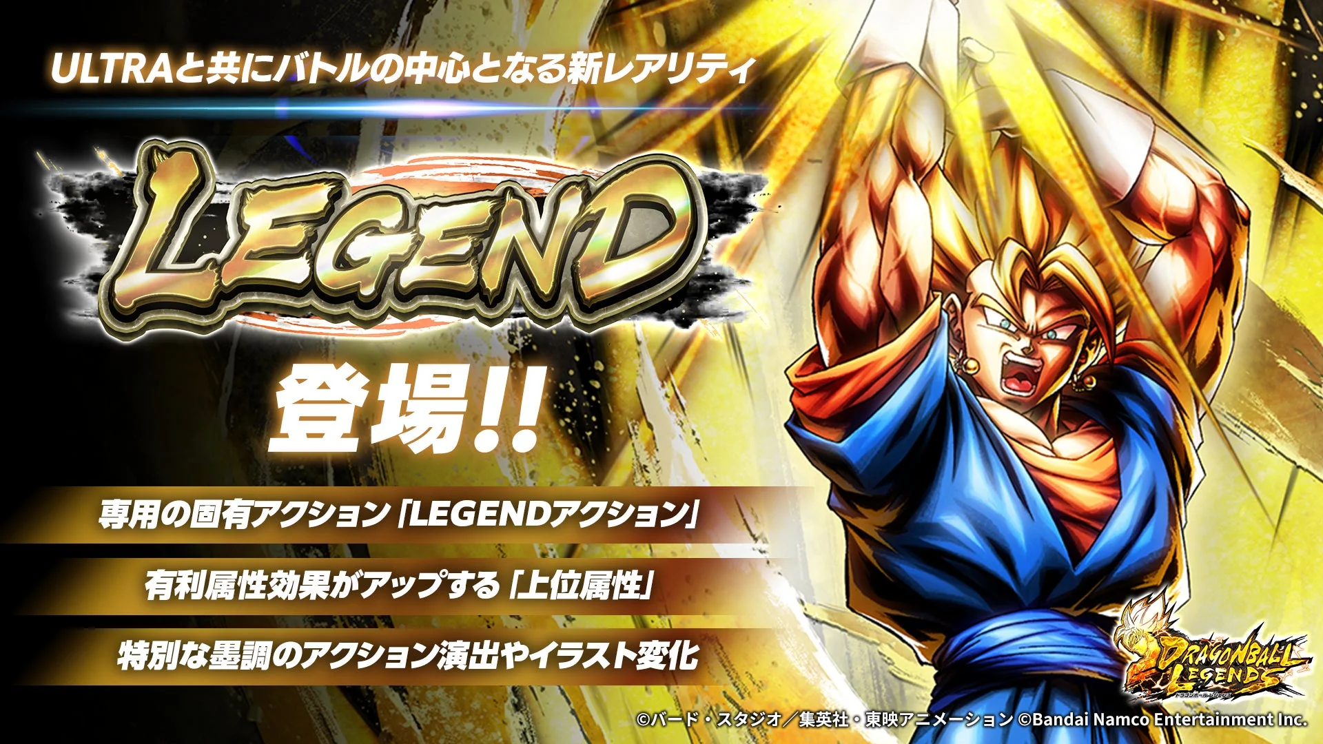 新レアリティLEGENDの登場とLEGENDアクションなどの特徴を示す画像
