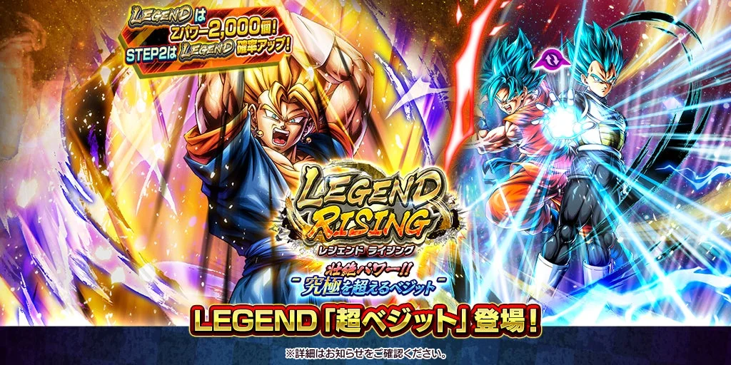 LEGEND RISINGガシャで超ベジットが登場する告知画像