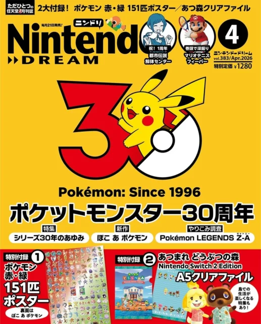 ニンテンドードリーム2026年4月号の表紙。ポケモン30周年特集と付録を紹介