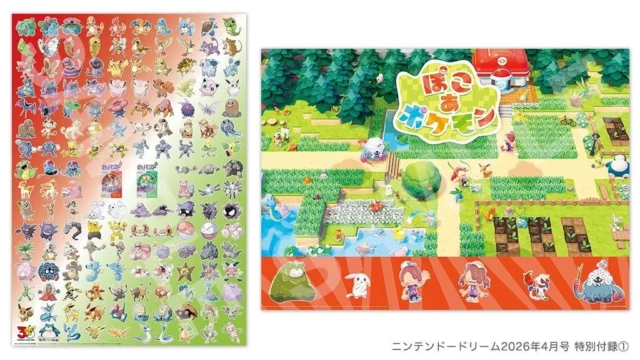 ニンテンドードリーム4月号付録のポケモン赤・緑151匹ポスターとぽこあポケモン