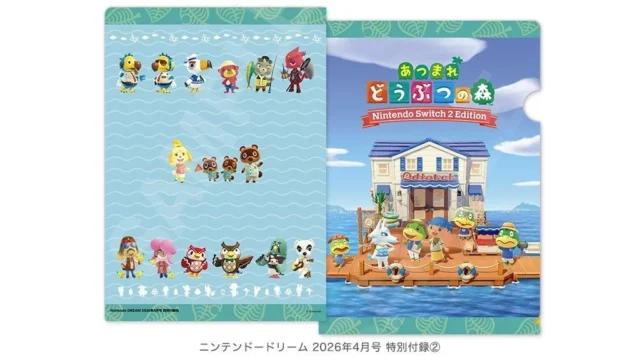 ニンテンドードリーム4月号付録のあつまれどうぶつの森A5クリアファイル