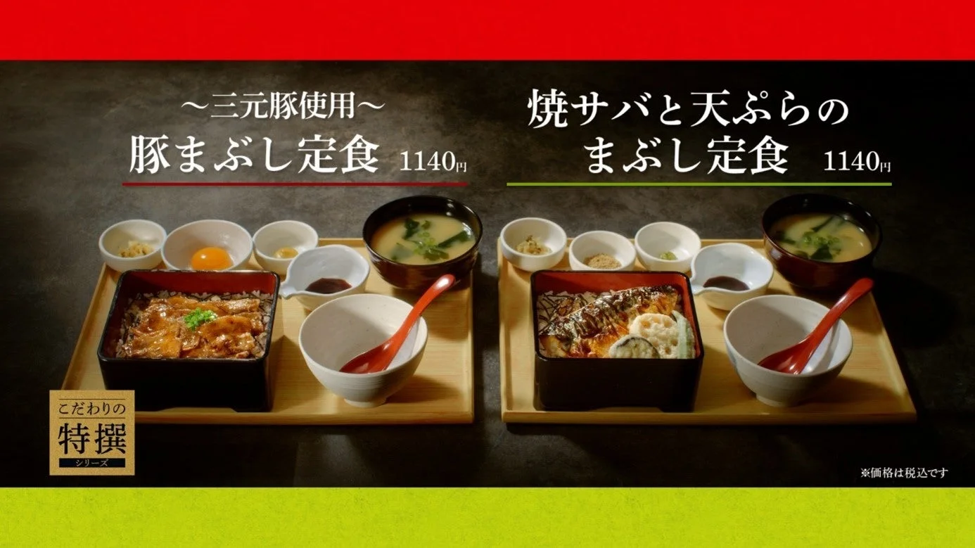 やよい軒「こだわりの特撰シリーズ！2種のまぶし定食」の全体像と価格