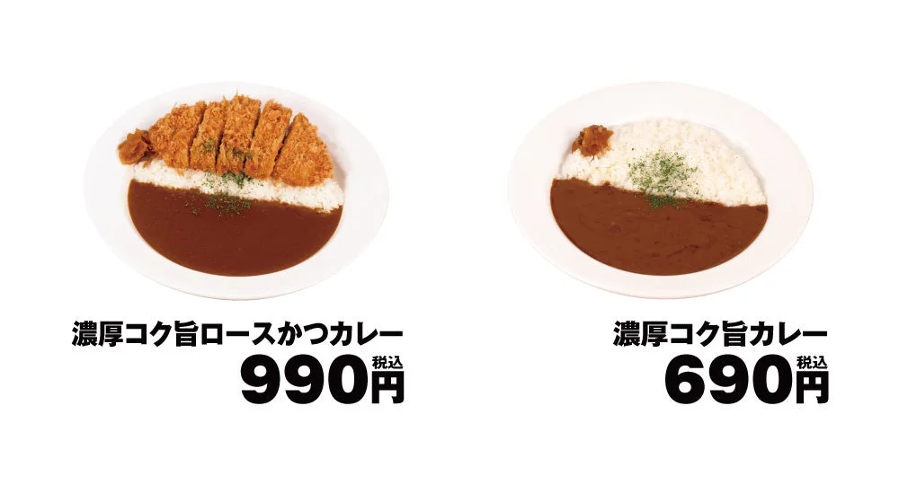 濃厚コク旨ロースかつカレーと濃厚コク旨カレーの商品画像と価格