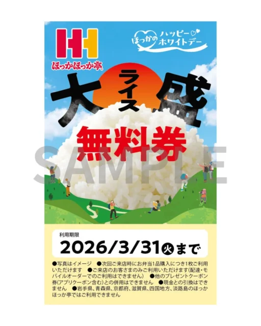 ご来店限定 ライス大盛無料クーポンのイメージ