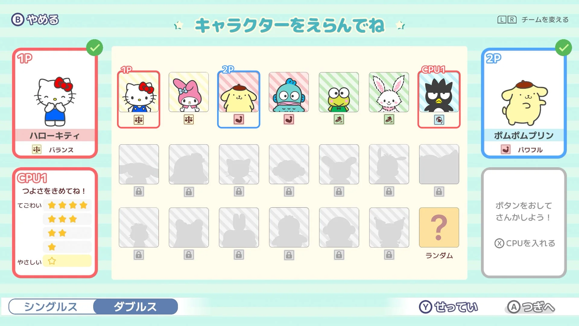 キャラクター選択画面と5つのタイプ分類