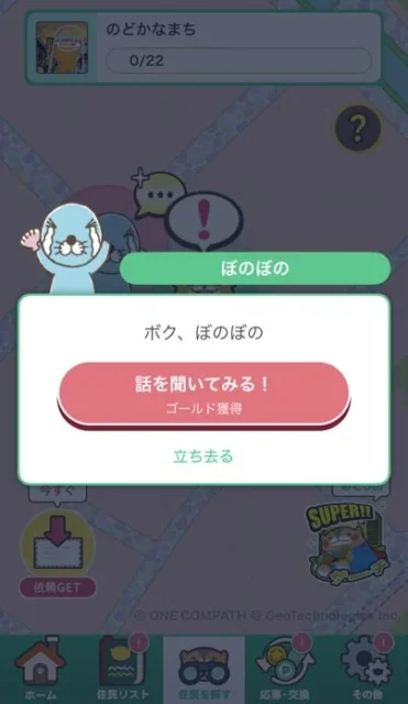 「aruku&」アプリでぼのぼのに話しかけ、依頼内容を確認する画面