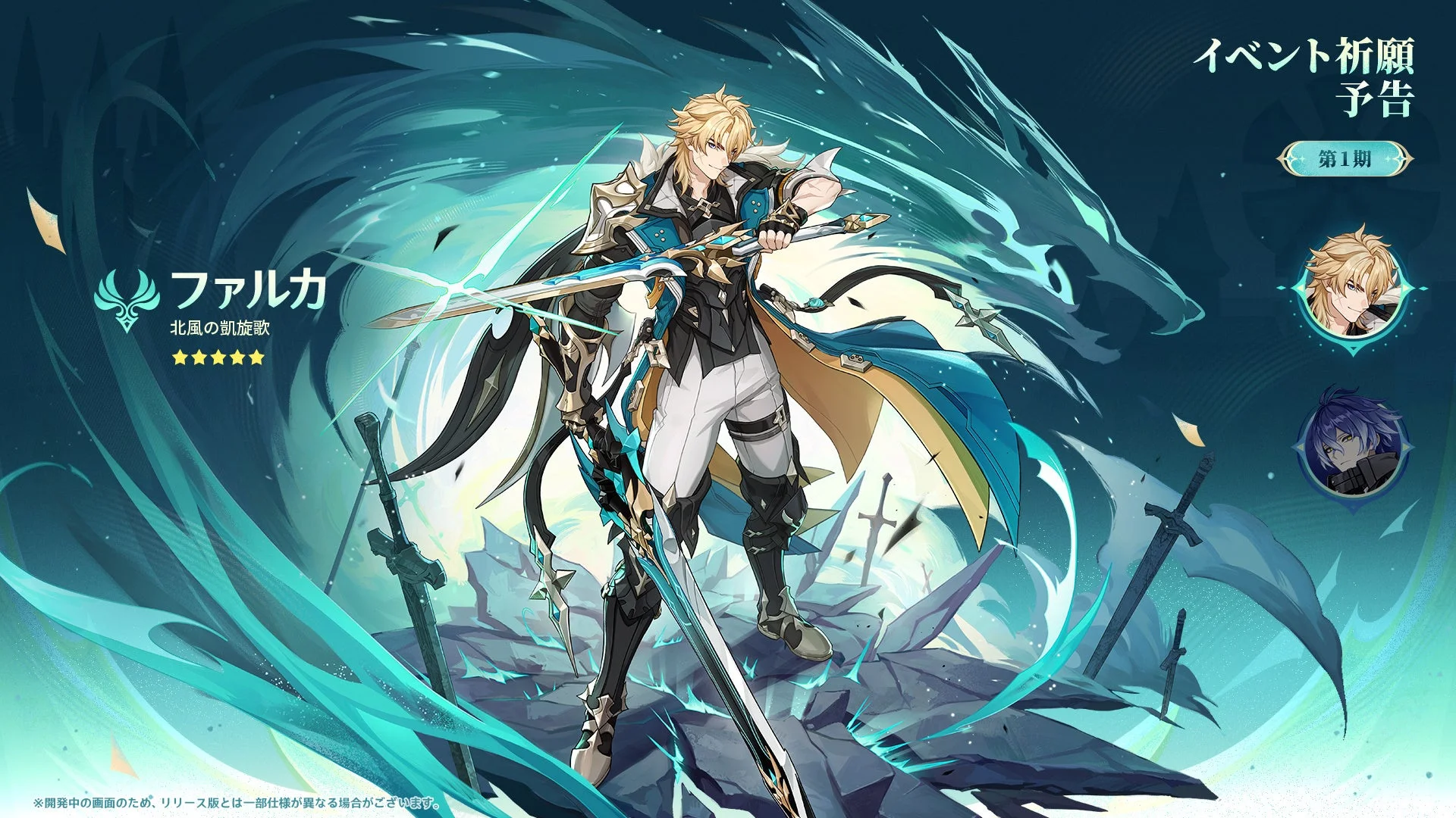 イベント祈願第1期で登場する「ファルカ」のバナー。