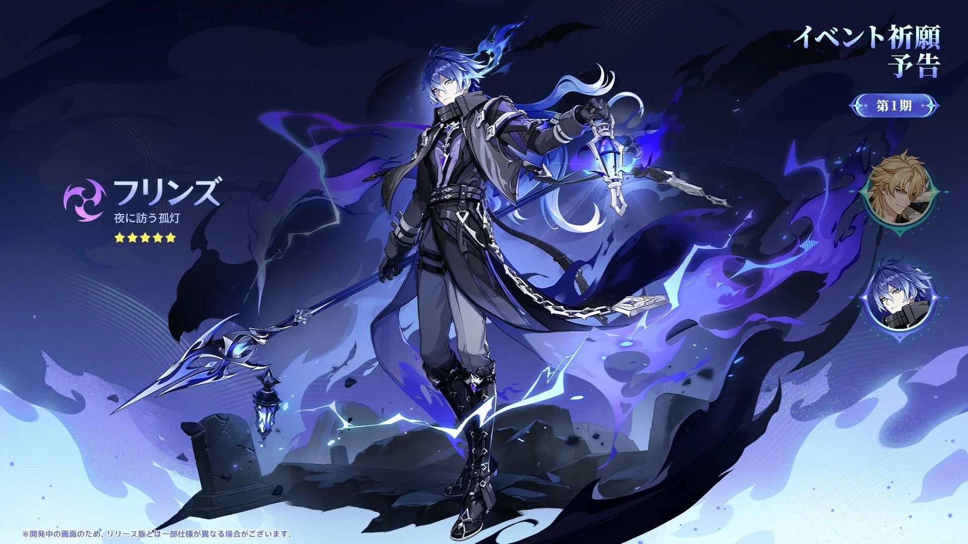イベント祈願第1期で復刻登場する「フリンズ」のバナー。