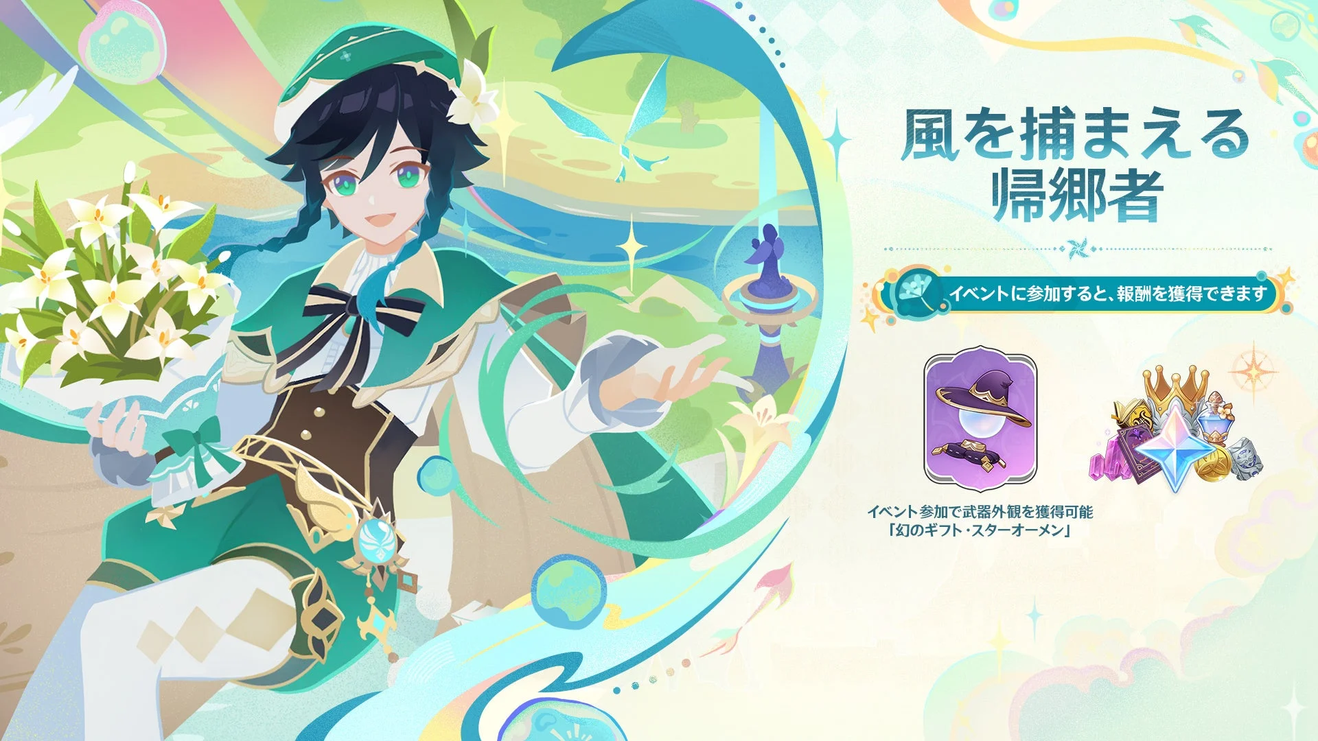 新バージョン「Luna V」のメインイベント「風を捕まえる帰郷者」キービジュアル。