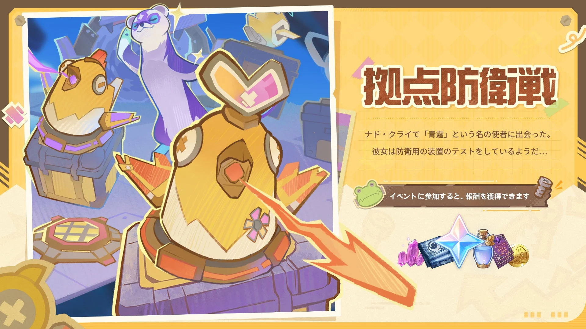 新しいミニゲーム「拠点防衛戦」告知ビジュアル。