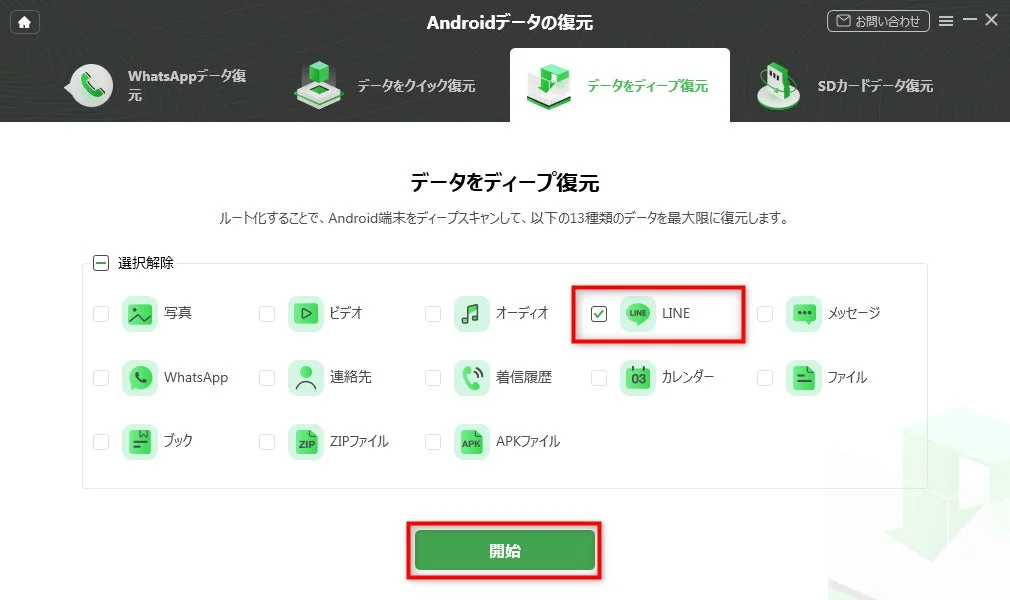 DroidKitでLINEデータ復元を開始する画面。LINEが選択されている