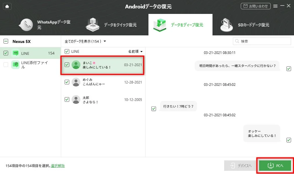 DroidKitでスキャンされたLINEトーク履歴のプレビューとPCへの復元画面