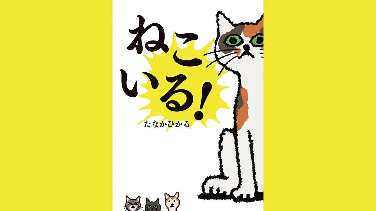 かっぱ寿司と『ねこいる！』コラボレーションのメインビジュアル