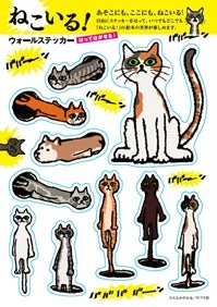 数量限定で販売される『ねこいる！ステッカー』のデザイン