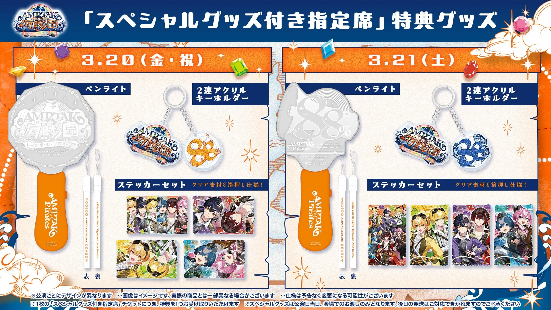 AMPTAKxCOLORSワンマンライブ「スペシャルグッズ付き指定席」特典グッズ詳細