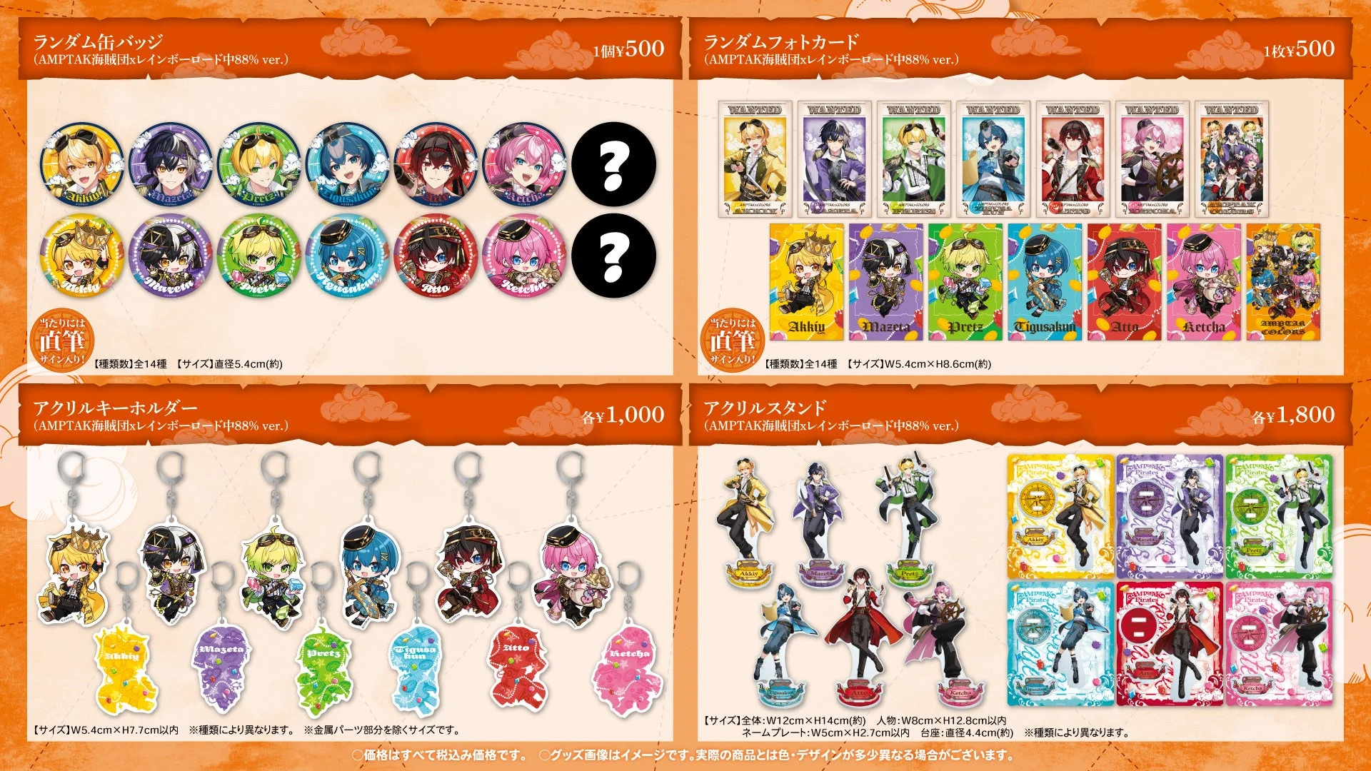 AMPTAKxCOLORSワンマンライブ オフィシャルグッズ（ランダム缶バッジ、フォトカード、アクキー、アクスタ）