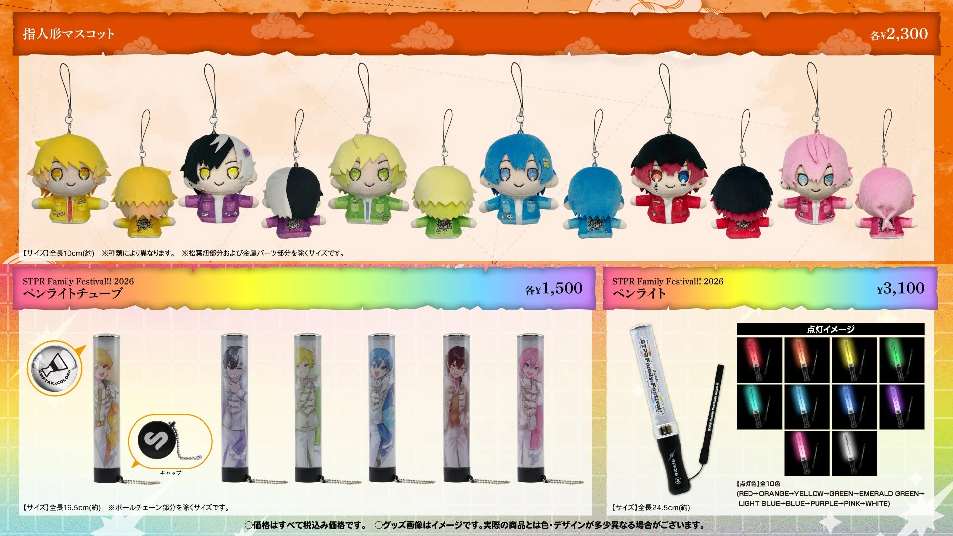 AMPTAKxCOLORSワンマンライブ オフィシャルグッズ（指人形マスコット、ペンライトチューブ、ペンライト）