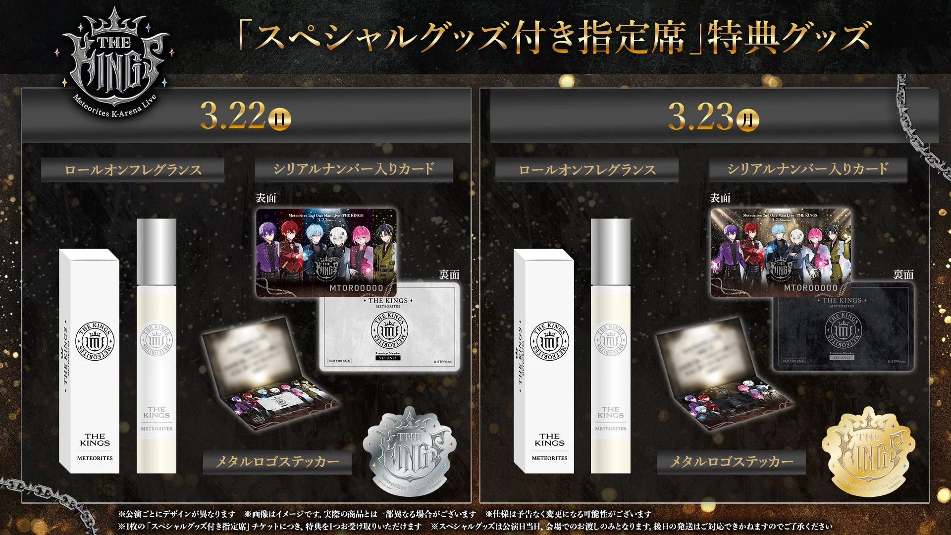 スペシャルグッズ付き指定席の特典グッズ詳細