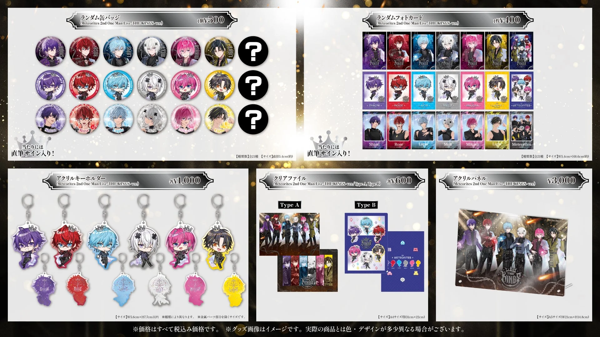 ランダム缶バッジ、フォトカード、アクリルキーホルダー、クリアファイル、アクリルパネル