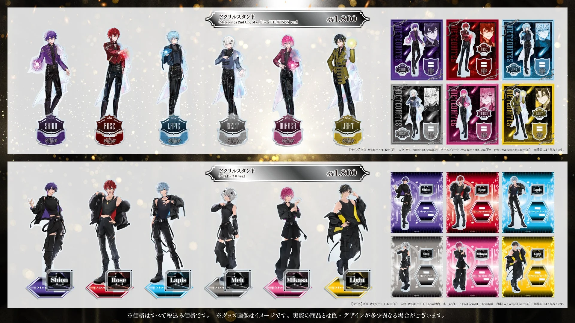 ライブver.とパラドックスver.のアクリルスタンド