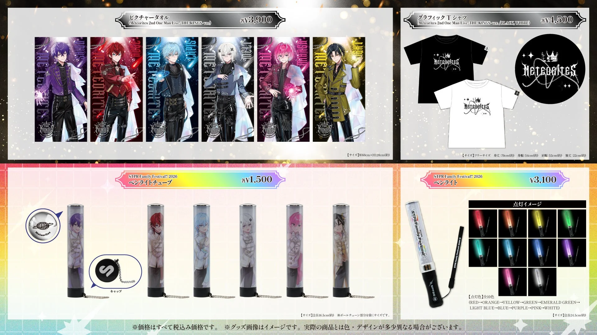 ピクチャータオル、グラフィックTシャツ、STPR Family Festivalペンライト関連グッズ