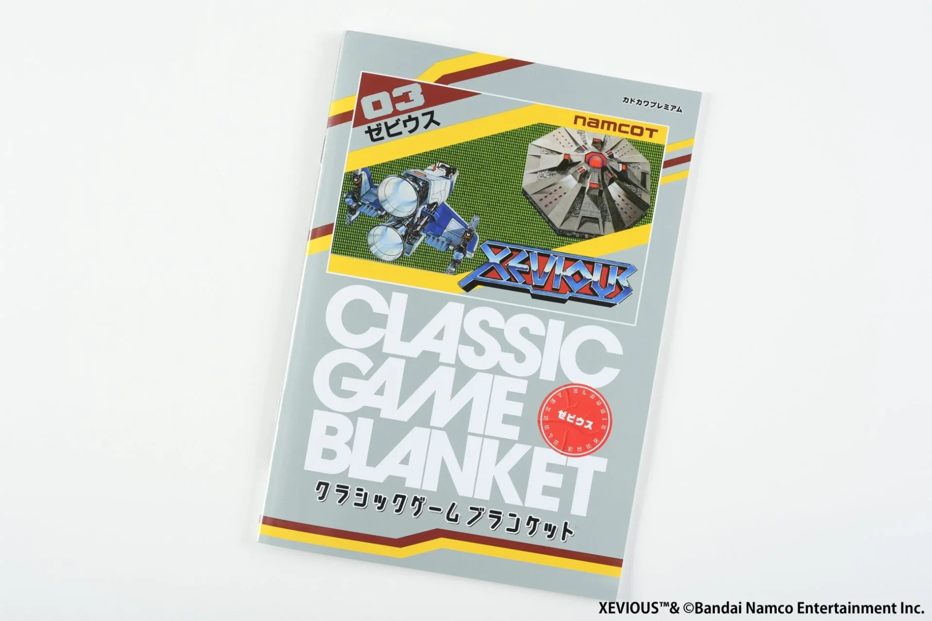 ゼビウスのクラシックゲームブランケット付属冊子の表紙