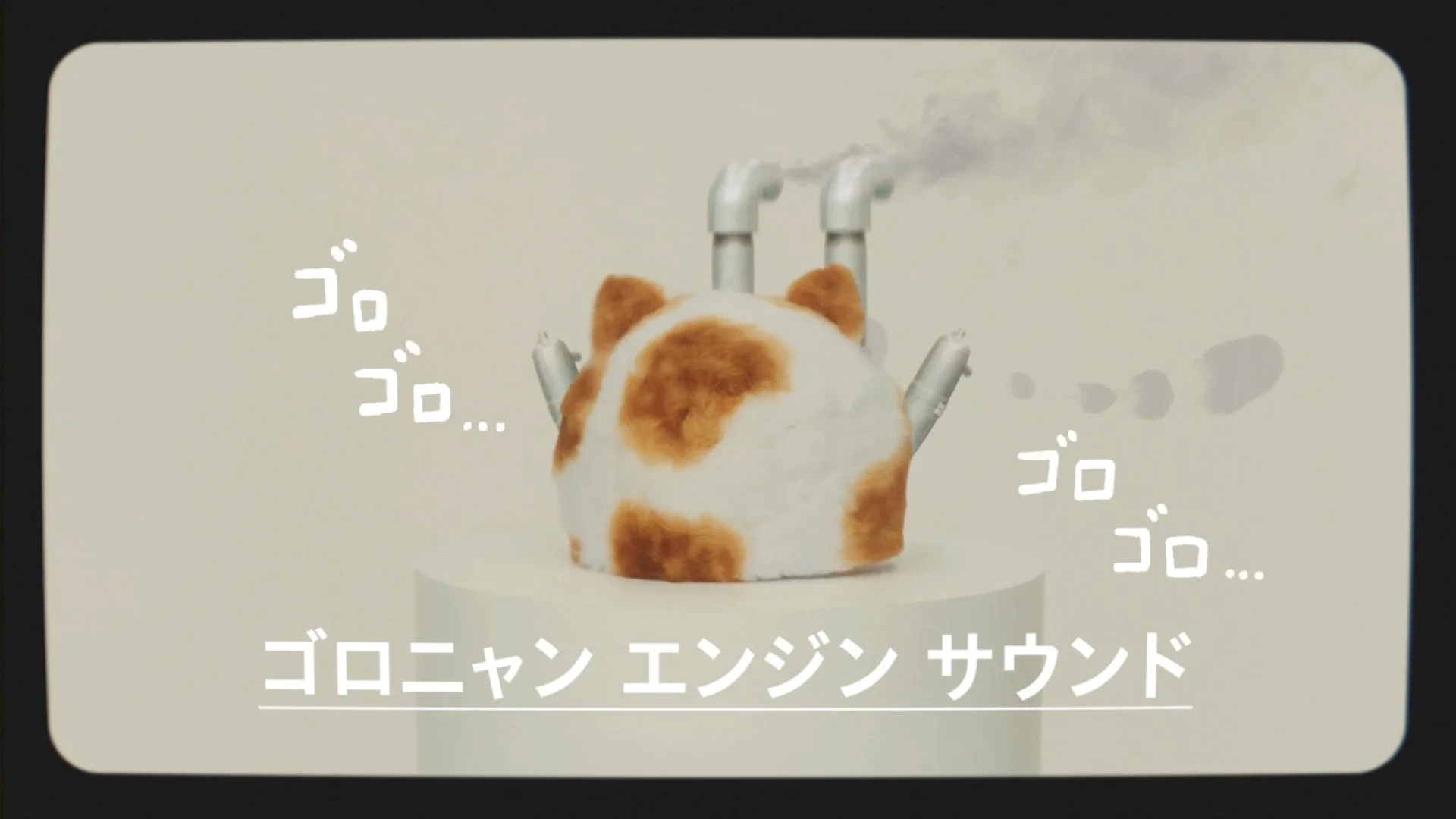 CMで紹介される次世代カー「NYAR」の「ゴロニャン エンジン サウンド」機能