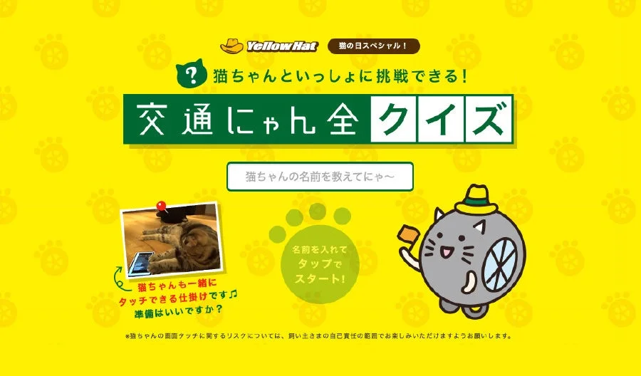 2021年「交通にゃん全クイズ」のウェブサイト画面