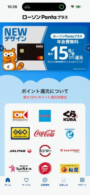 ローソンPontaプラスアプリの画面イメージ