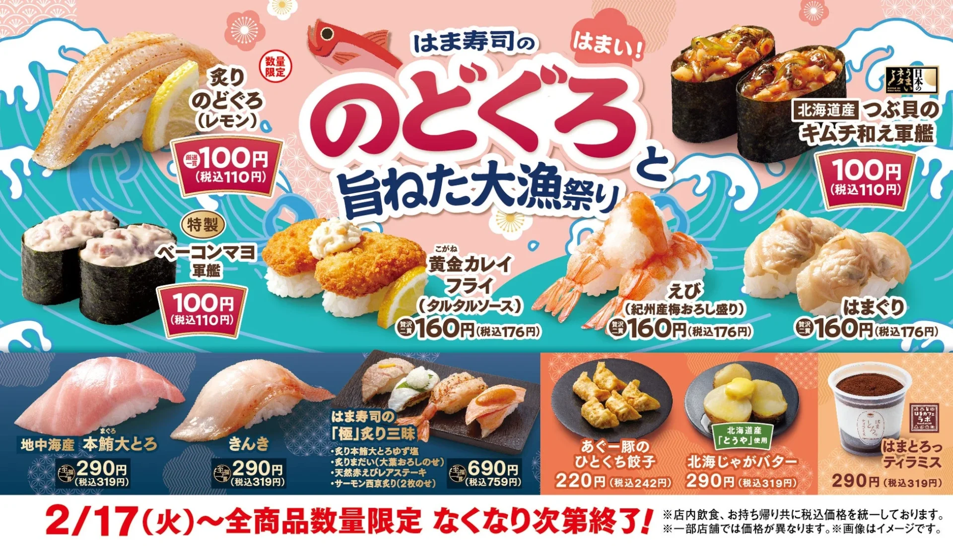 はま寿司ののどぐろと旨ねた大漁祭りのメインビジュアル