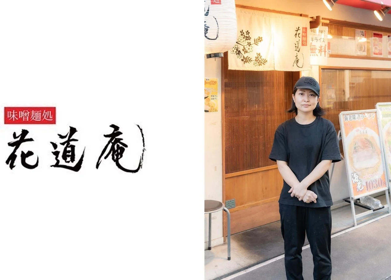 味噌麺処 花道庵 川崎平間店のロゴと店主