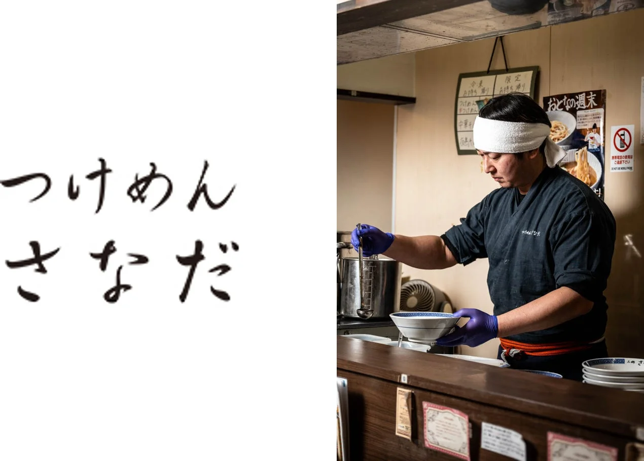 つけめん さなだのロゴと店主