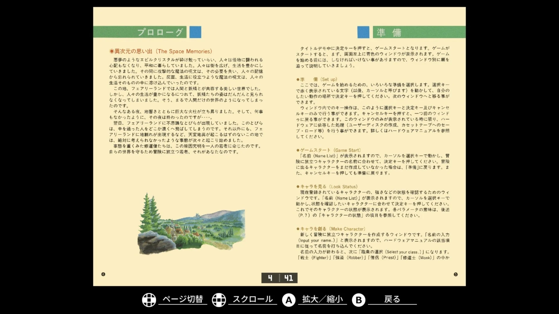 EGGコンソール ハイドライド3 PC-8801mkIISRのギャラリーモード（マニュアル）画面