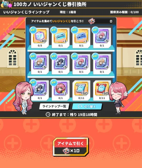 いいジャンくじ引換所のゲーム内画面