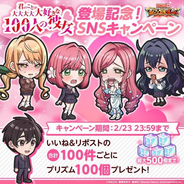 「100カノ」登場記念SNSキャンペーンの告知画像