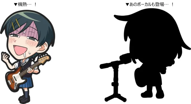 「ふつうの軽音部」より幸山厘とシルエットで表示されたキャラクター